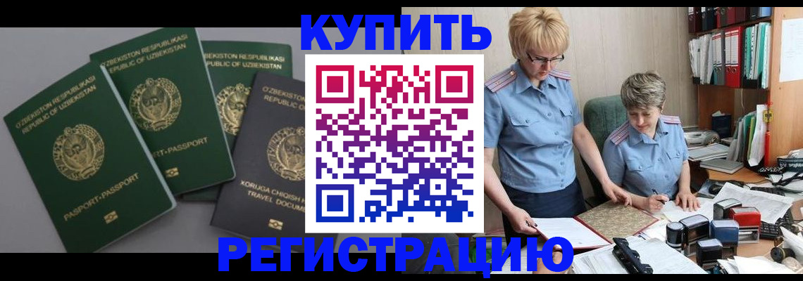 прописка иностранных граждан в Ясном