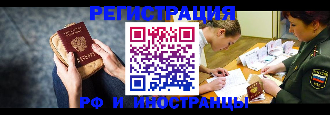 прописка законно в Ясном